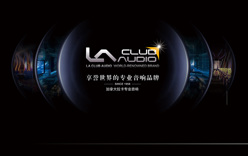 LA CLUB AUDIO（拉卡）